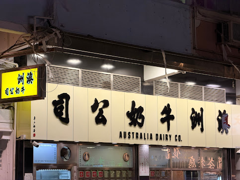 Photo Australia Dairy Company - 19