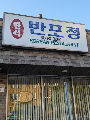 Photo Ban Po Jung Korean Restaurant - 13