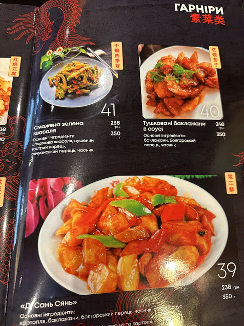 Menu Beijing Style - 1