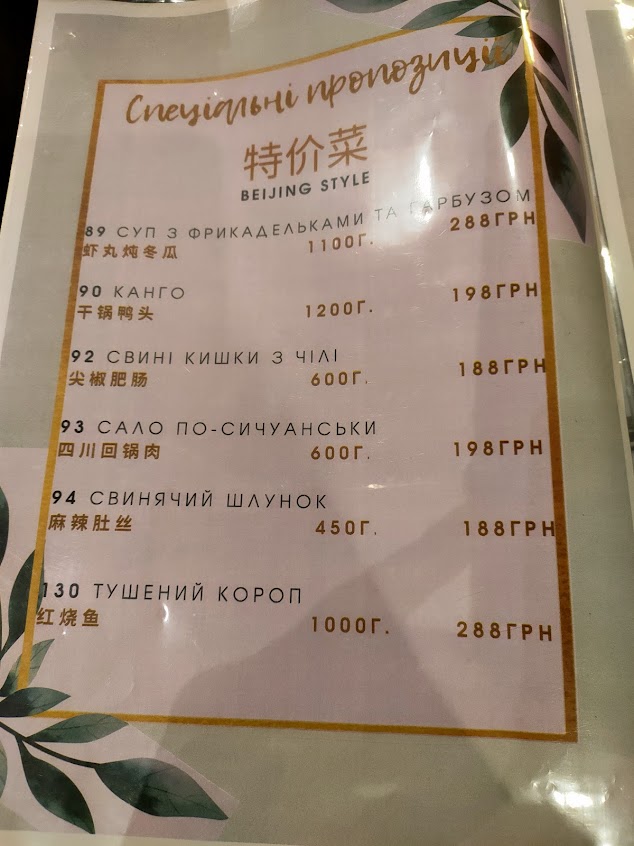 Menu Beijing Style - 5