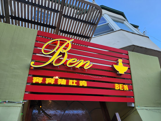 Photo Ben Ben Hot Pot - 2