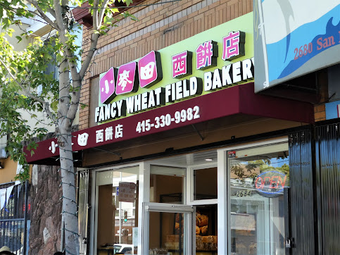 Photo Fancy Wheat Field Bakery - 14