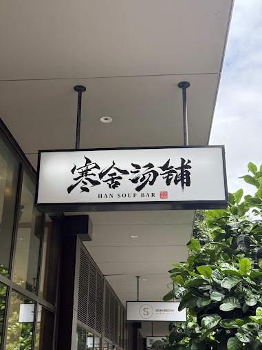 Photo Han Soup Bar - 29