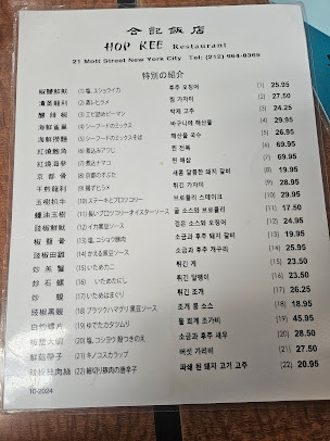 Menu Hop Kee Restaurant - 9