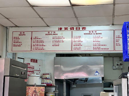 Menu Jin Mei Dumpling - 6