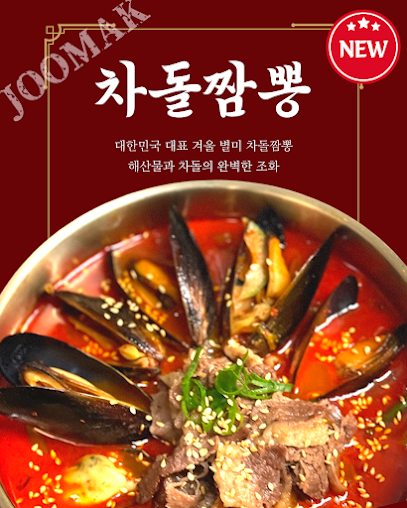 Photo Joomak Korean - 21