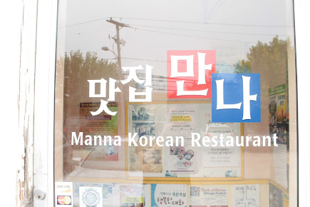 Menu Manna Korean Restaurant - 7