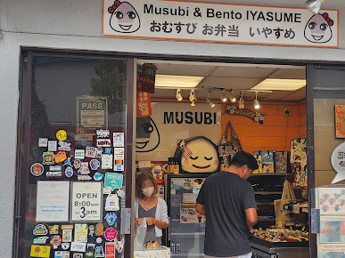 Photo Musubi Bento Iyasume Waikiki Seaside - 27