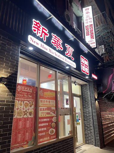 Photo New Hua Xia Seafood Restaurant - 10