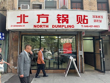 Photo North Dumpling 北方锅贴 - 10