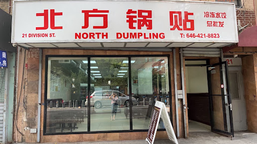 Photo North Dumpling 北方锅贴 - 18