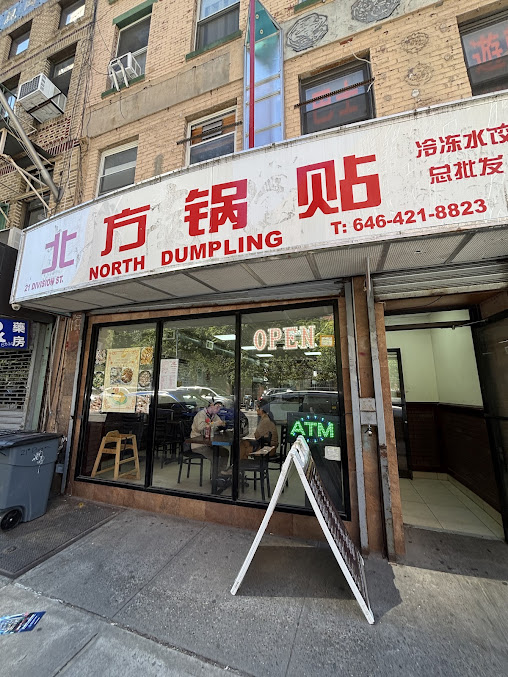 Photo North Dumpling 北方锅贴 - 20