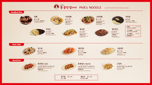 Menu Paik's Noodle Glenview - 1