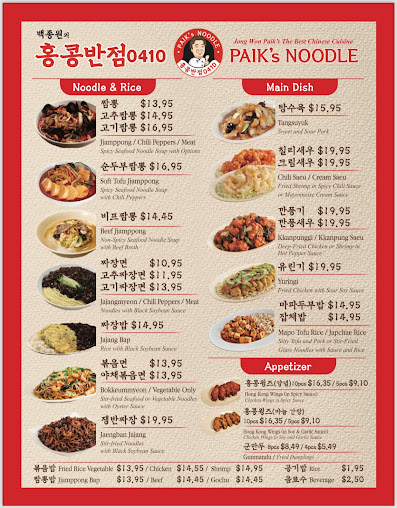 Menu Paik's Noodle Glenview - 6