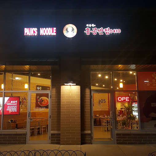 Photo Paik's Noodle Glenview - 27
