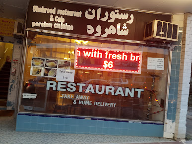 Photo Shahrood Restaurant - 14