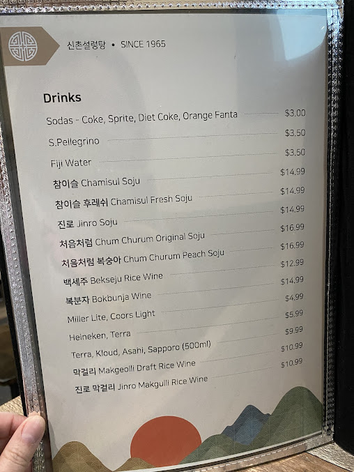 Menu Shin Chon Sul Lung Tang - 7