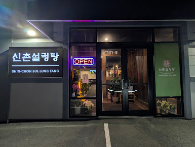 Photo Shin Chon Sul Lung Tang - 20