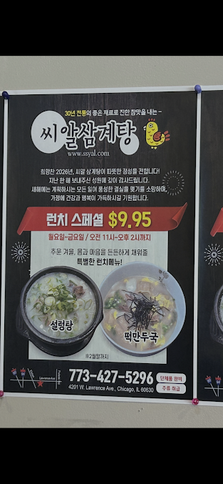 Menu Ssyal - Chicago Korean Restaurant - 9