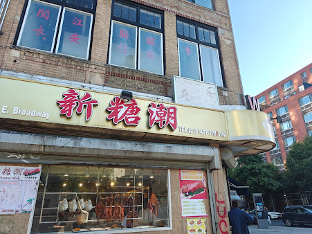Photo Wu's Wonton King - 17