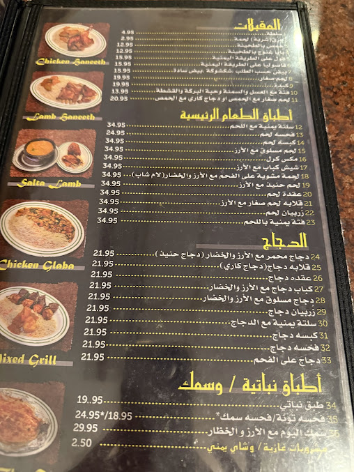 Menu Yemen Café & Restaurant - 8