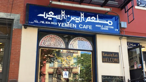 Photo Yemen Café & Restaurant - 24