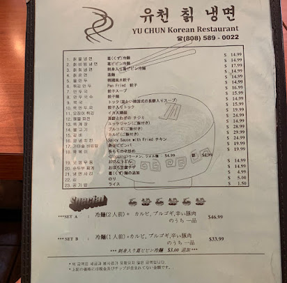 Menu Yu Chun Korean Restaurant - 6